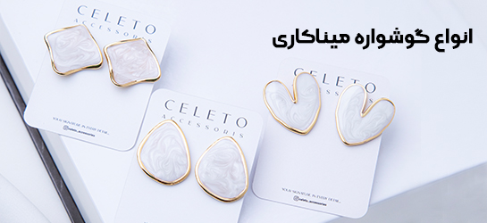 انواع گوشواره