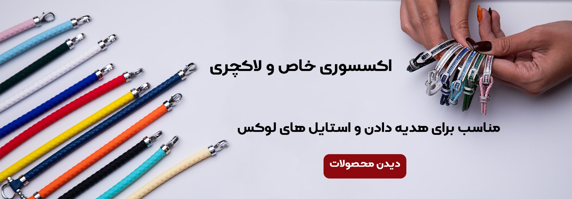 اکسسوری های لوکس